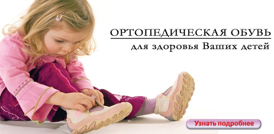 Магазины Ортопедической Обуви Иркутск