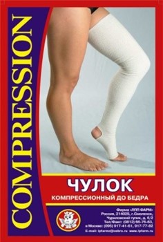 Чулок компрессионный До бедра 1шт р-р5