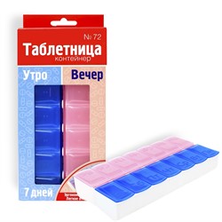 Таблетница-контейнер полимерный двойной Утро/Вечер на 7 дней