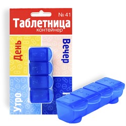 Таблетница-контейнер полимерный Утро/День/Вечер/Ночь
