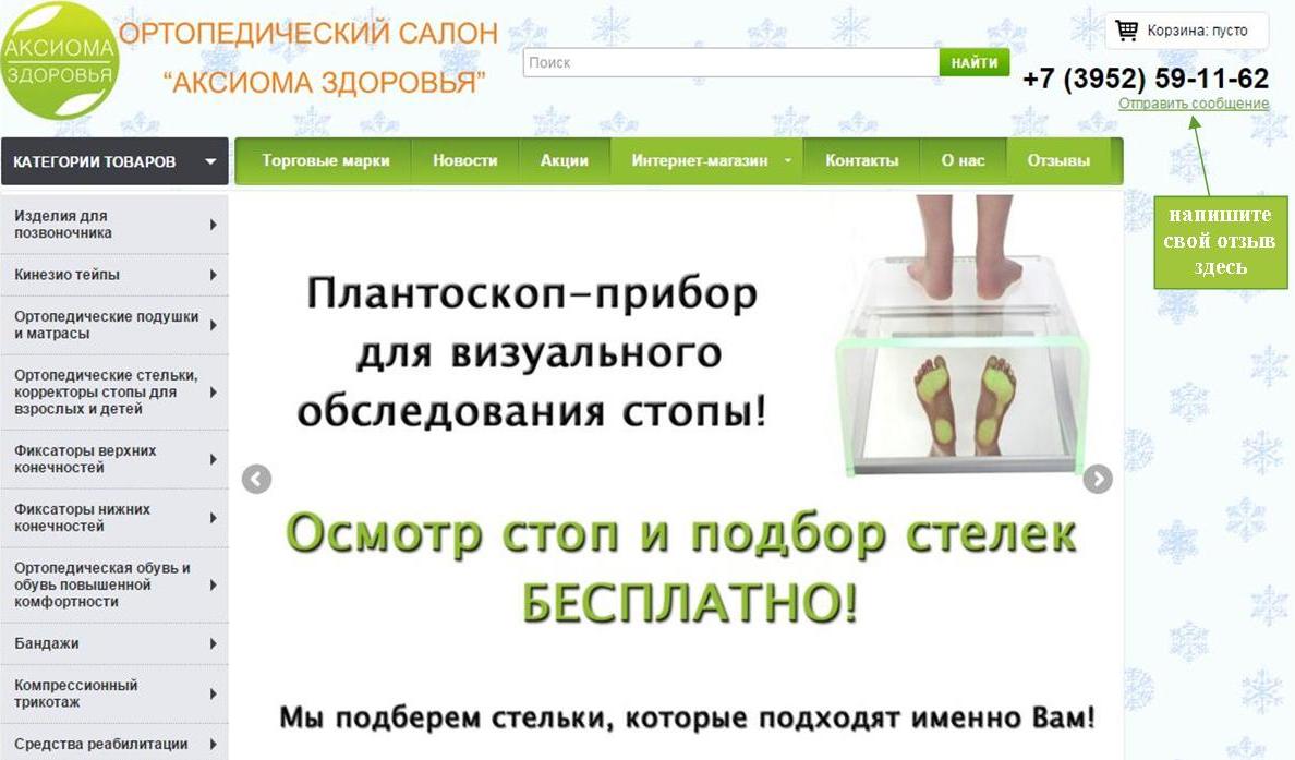 Аксиома Магазин Новосибирск Официальный Сайт